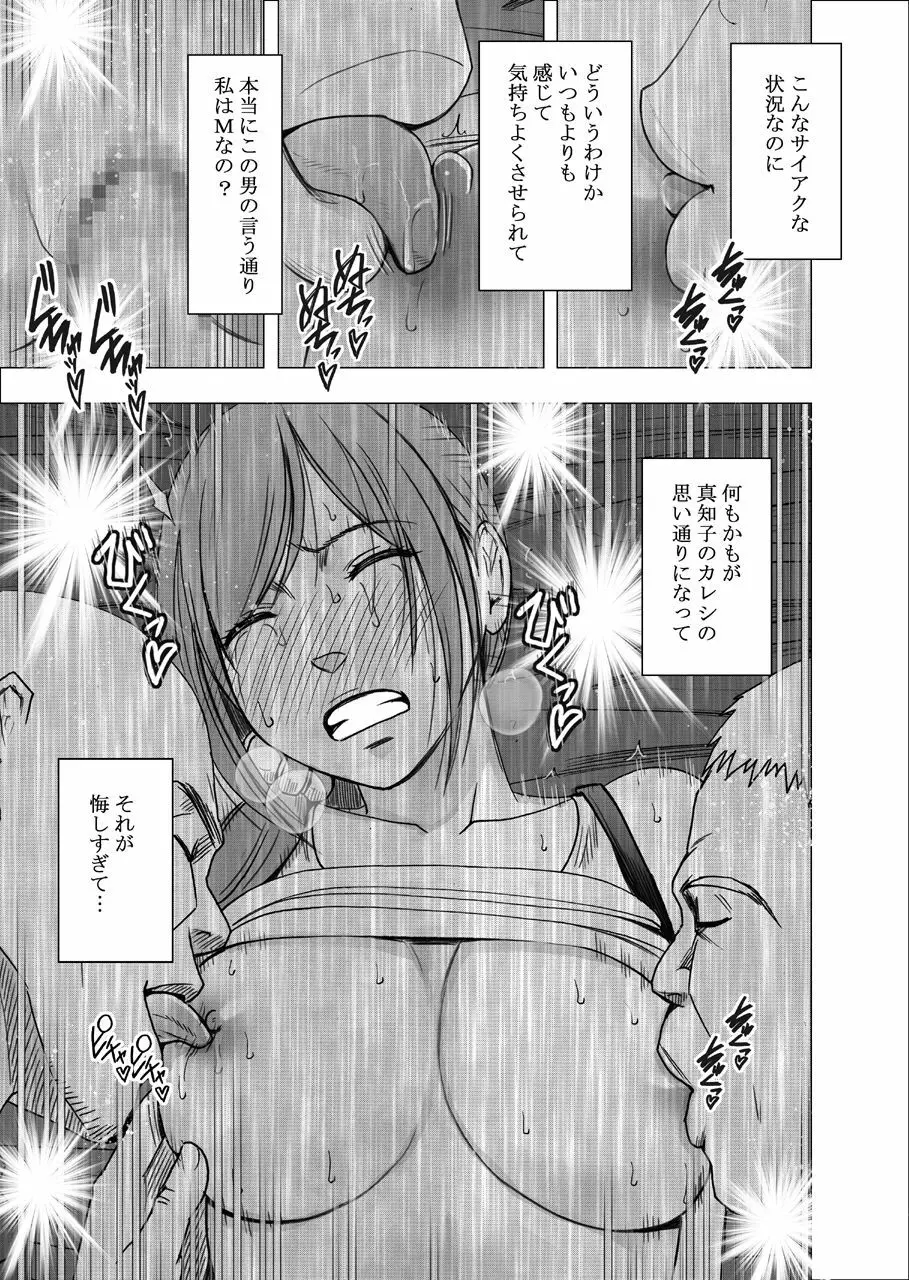 親友のカレシに襲われて～ハロウィン編～ - page46