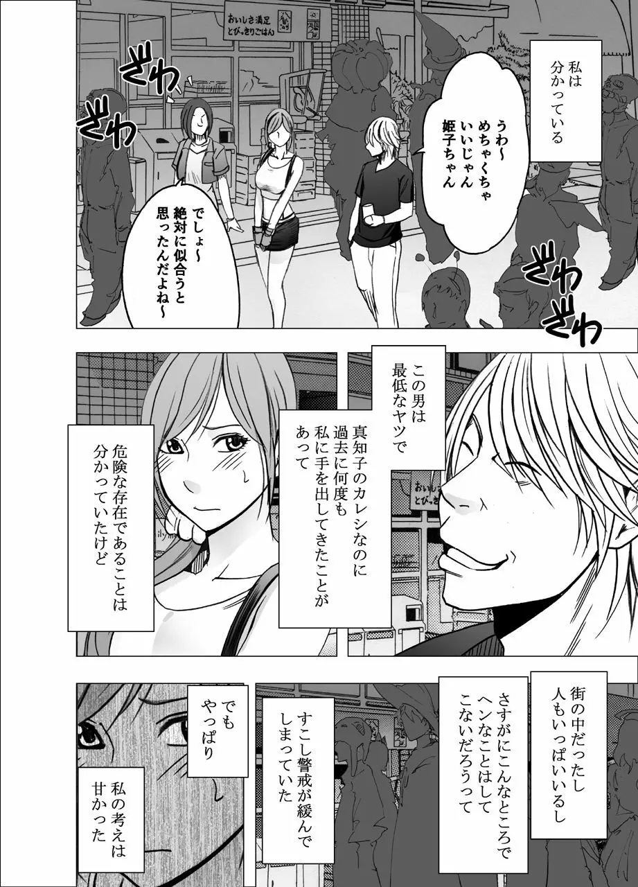 親友のカレシに襲われて～ハロウィン編～ - page5