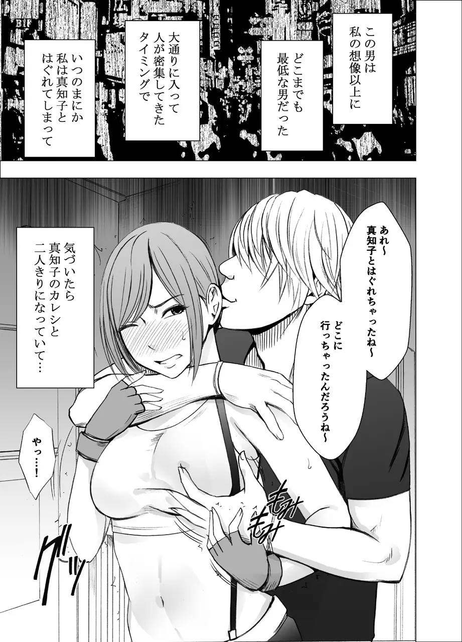 親友のカレシに襲われて～ハロウィン編～ - page6