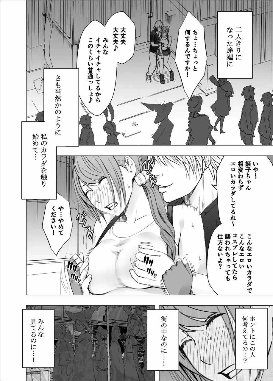 親友のカレシに襲われて～ハロウィン編～ - page7