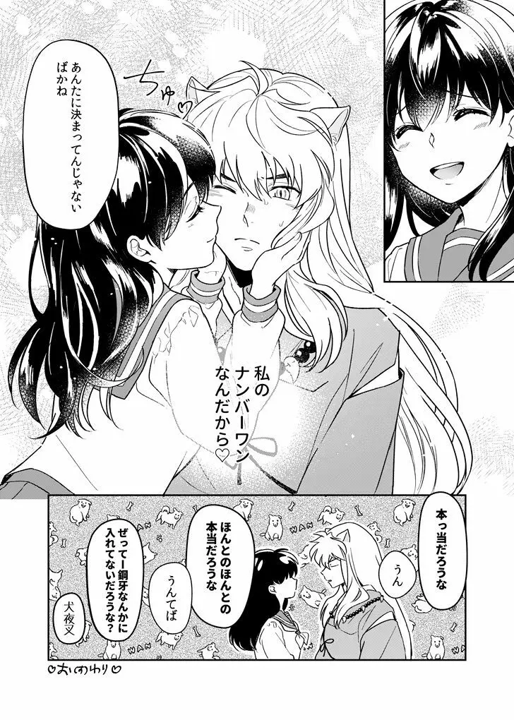 清き一票をお願いします - page10