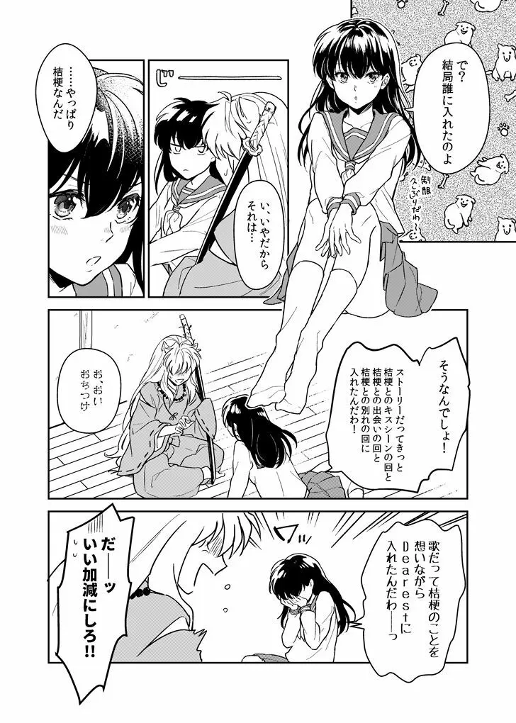 清き一票をお願いします - page3