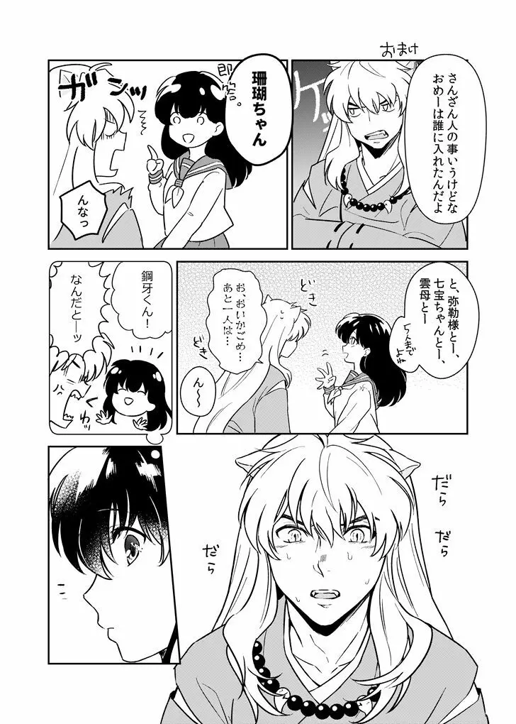 清き一票をお願いします - page9