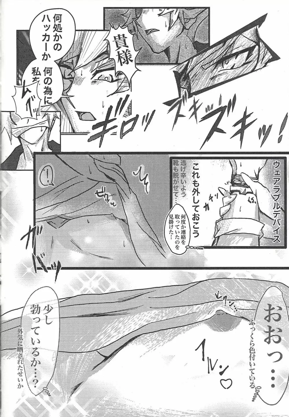 とあるハノイの騎士団員の記録 - page13