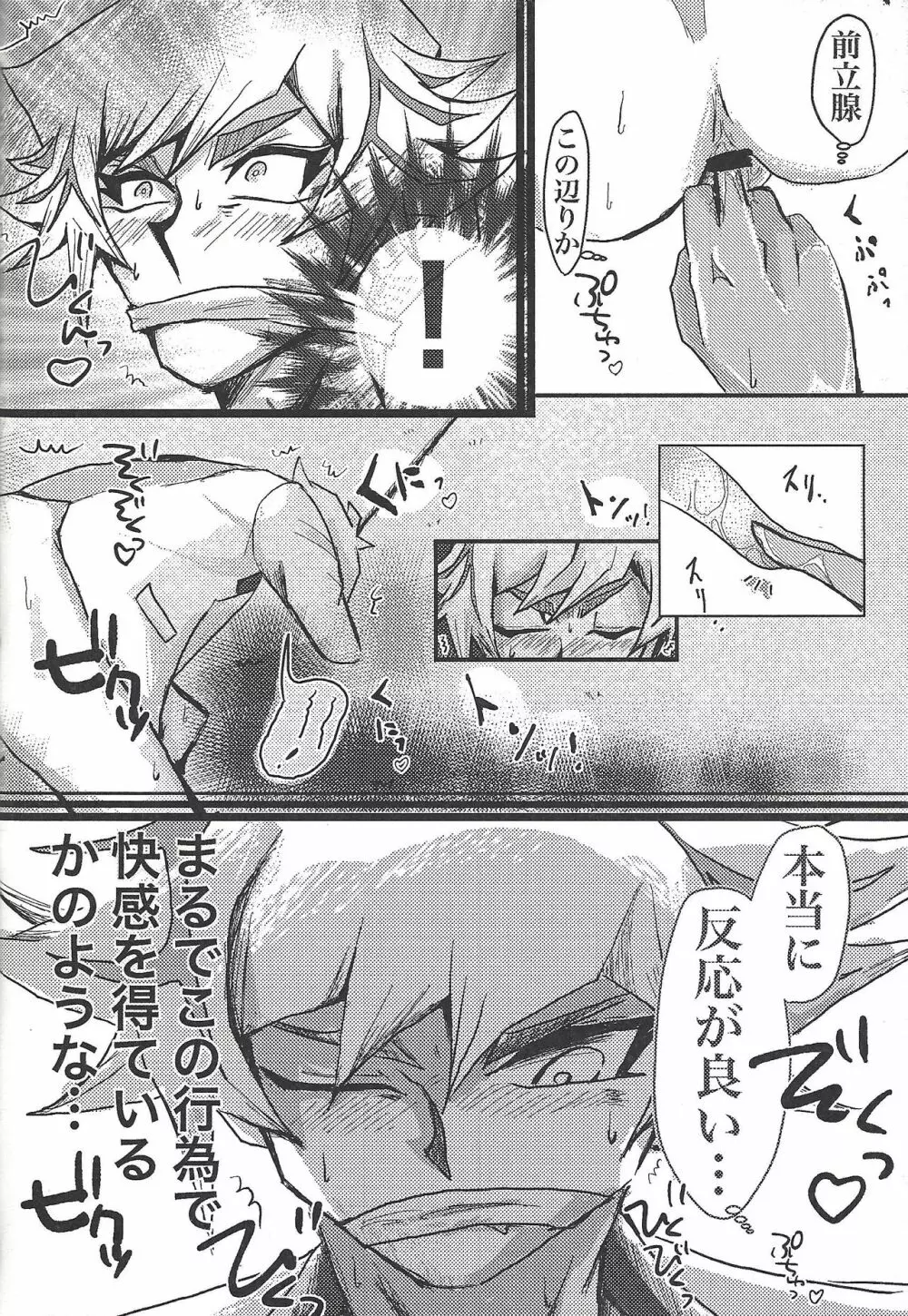 とあるハノイの騎士団員の記録 - page17