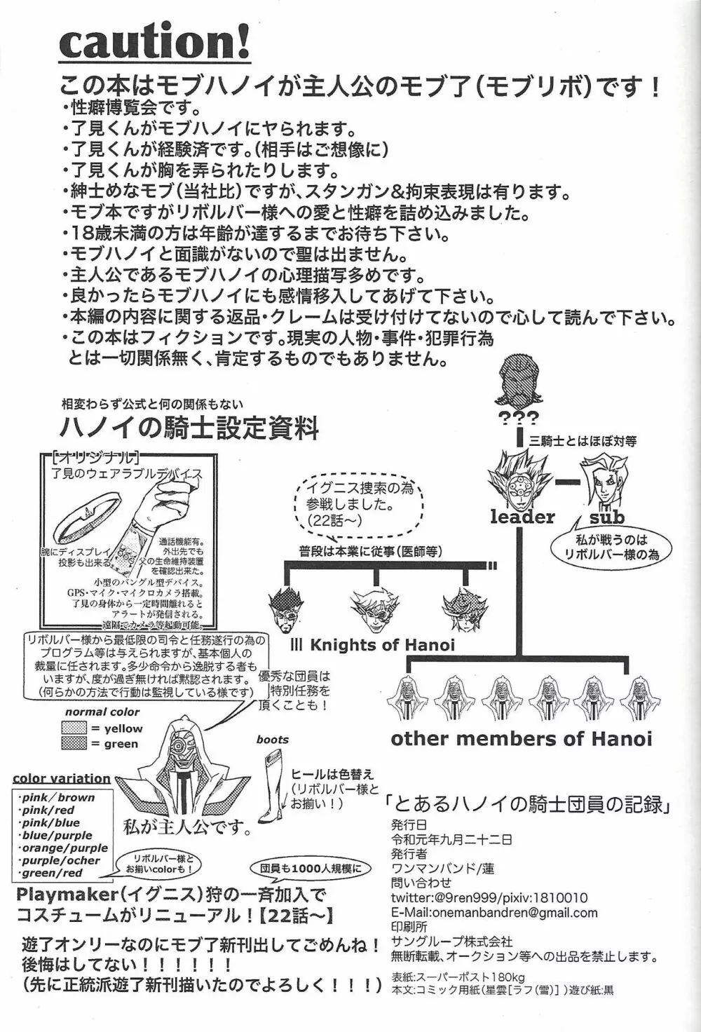 とあるハノイの騎士団員の記録 - page2