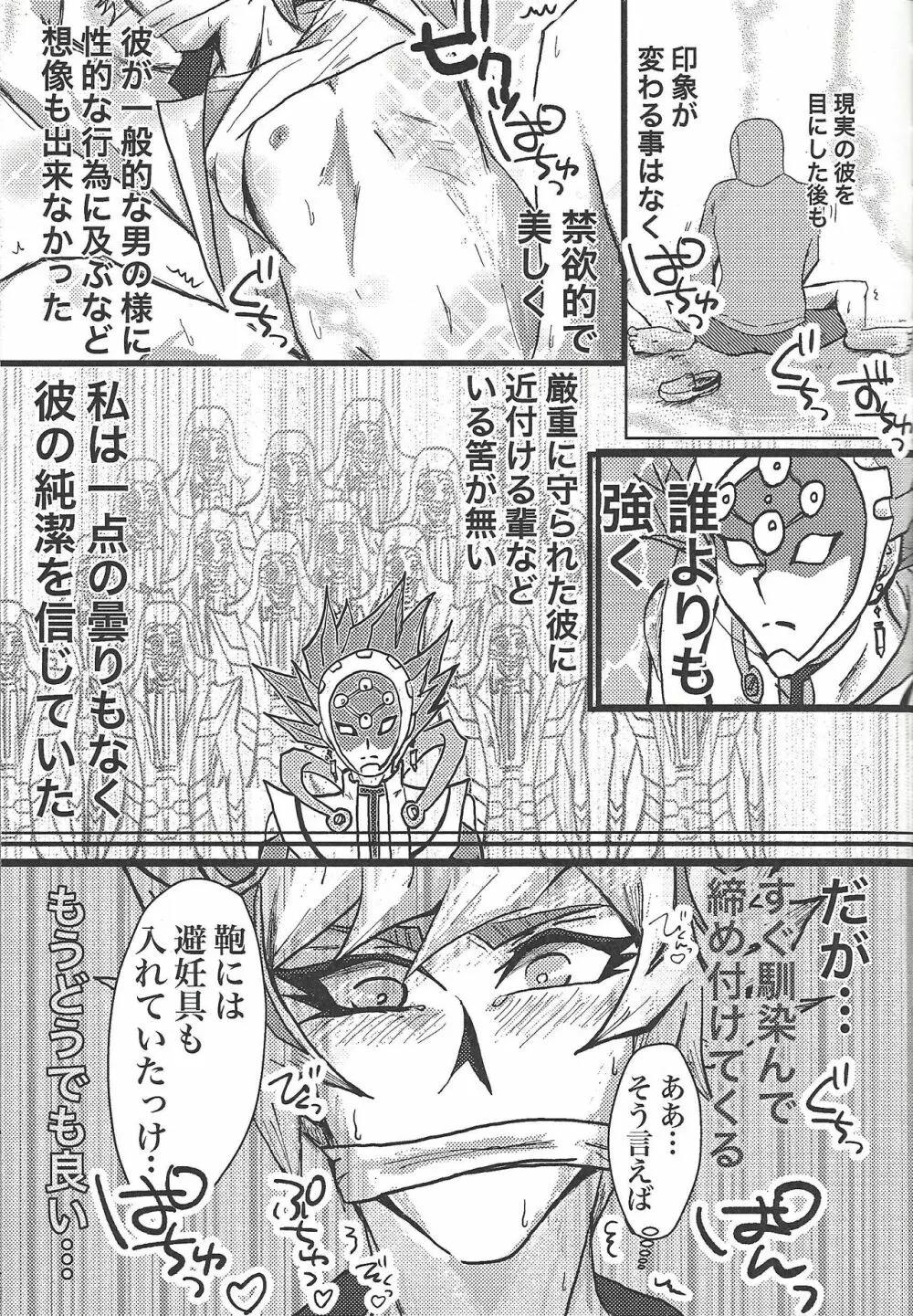 とあるハノイの騎士団員の記録 - page20