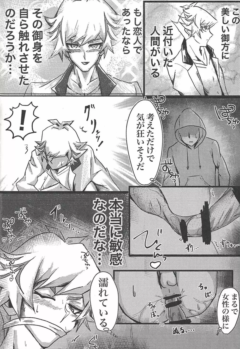 とあるハノイの騎士団員の記録 - page21