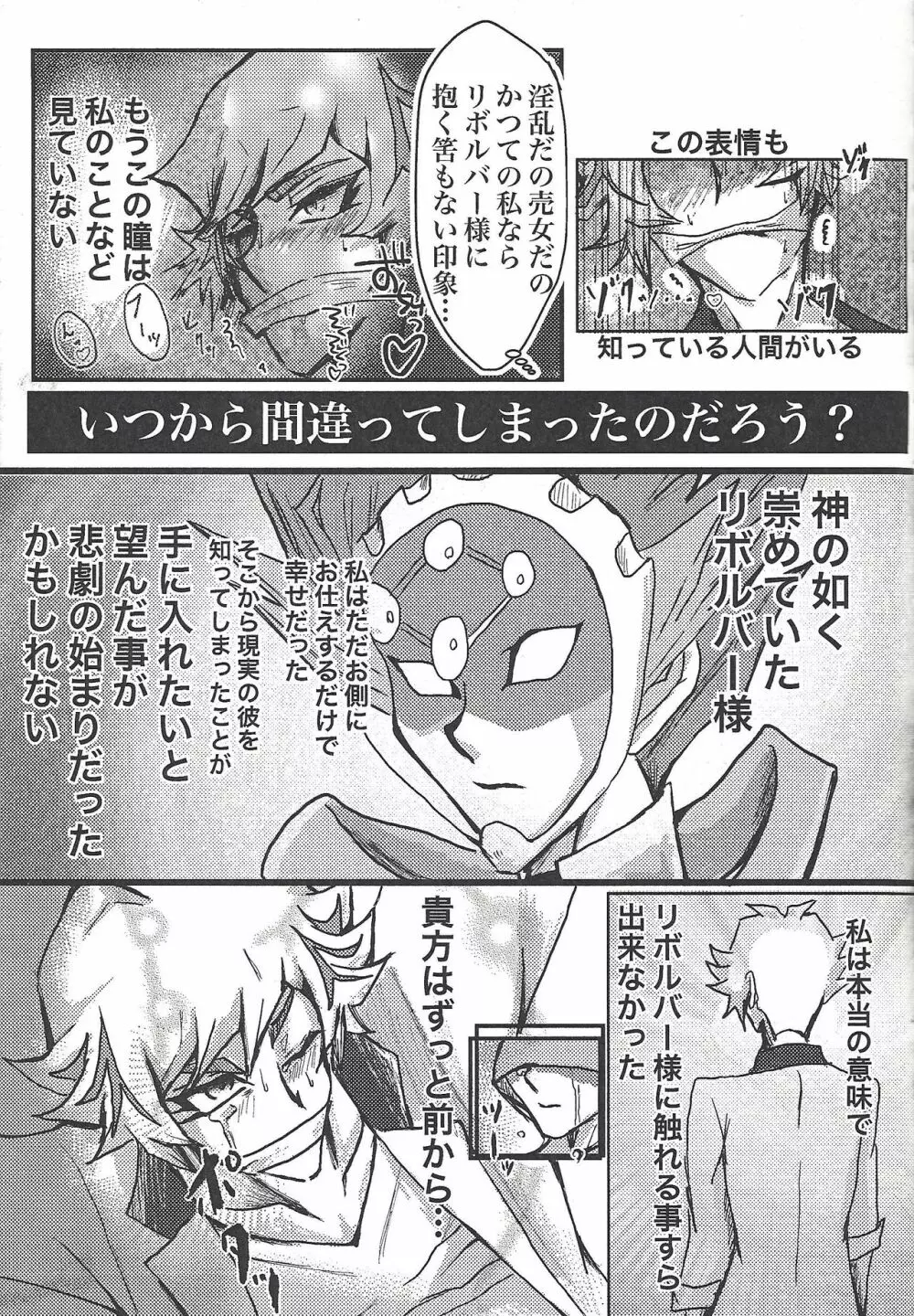 とあるハノイの騎士団員の記録 - page22