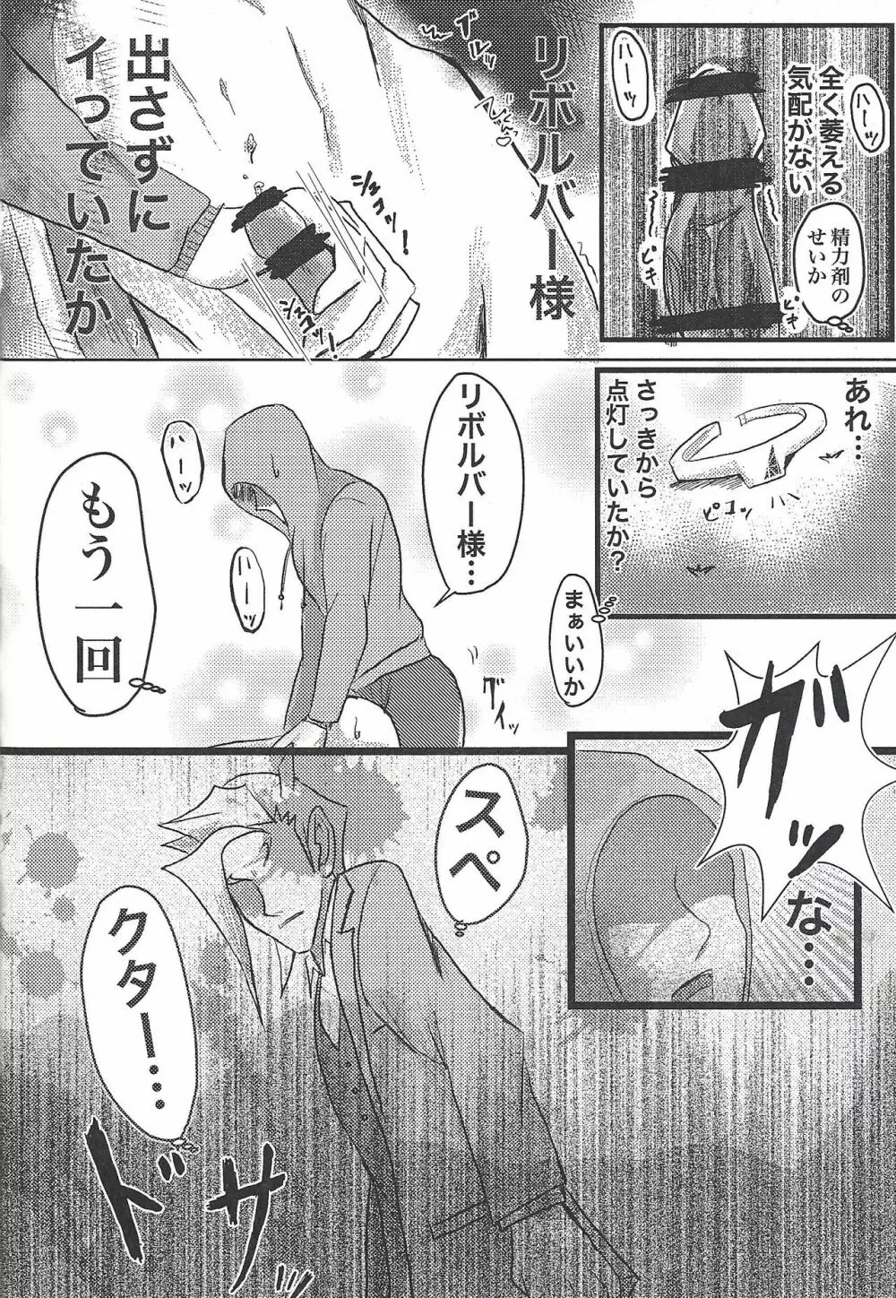 とあるハノイの騎士団員の記録 - page23