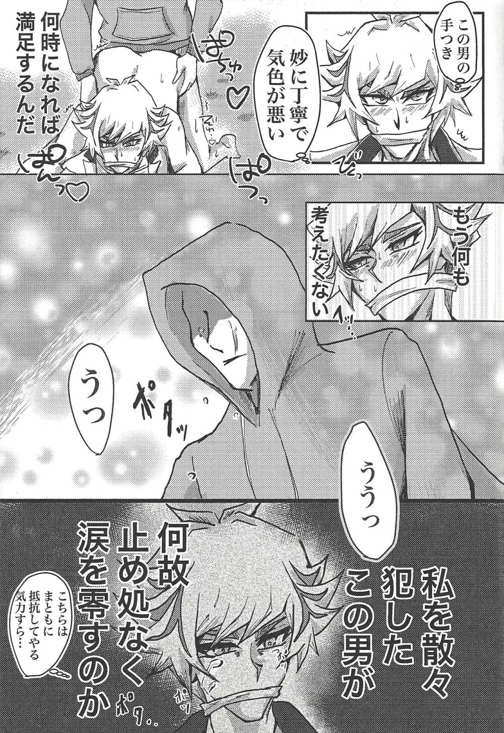 とあるハノイの騎士団員の記録 - page24