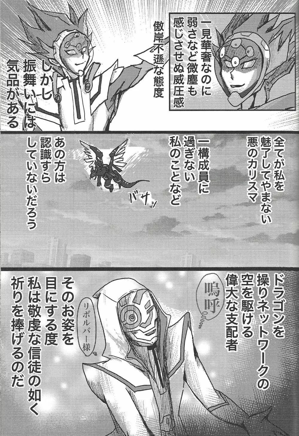 とあるハノイの騎士団員の記録 - page4