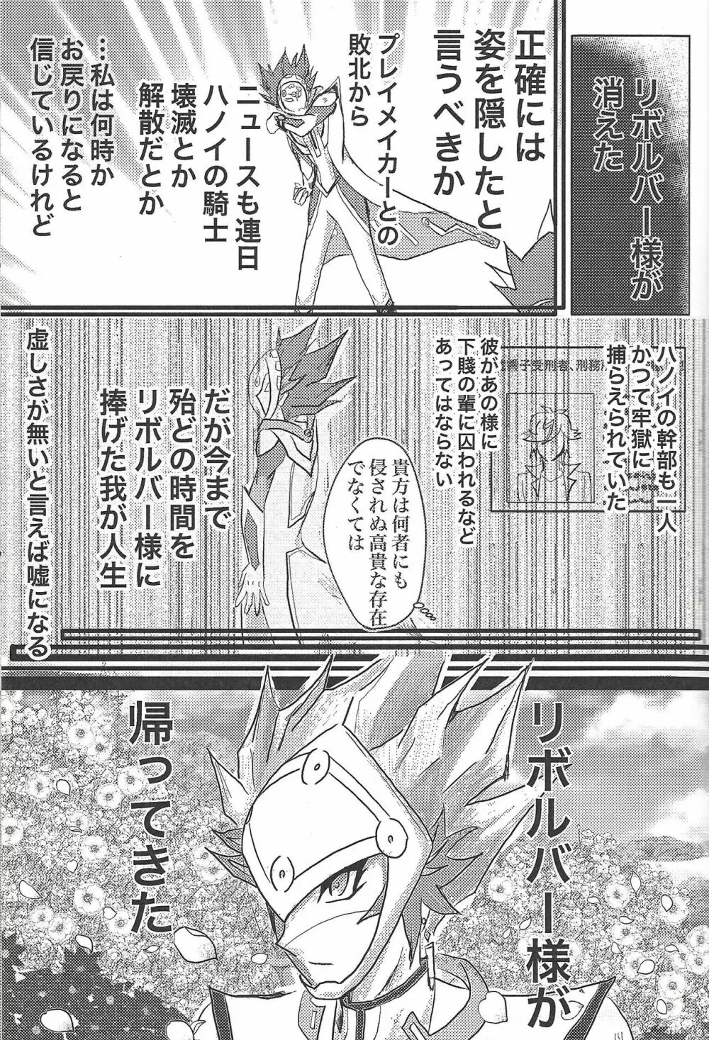 とあるハノイの騎士団員の記録 - page6