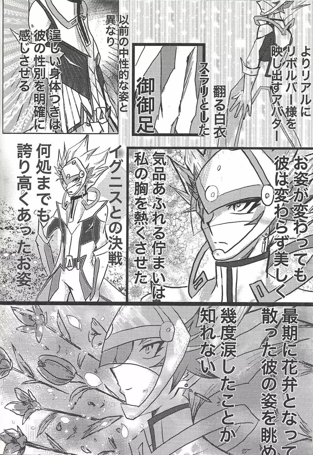 とあるハノイの騎士団員の記録 - page7