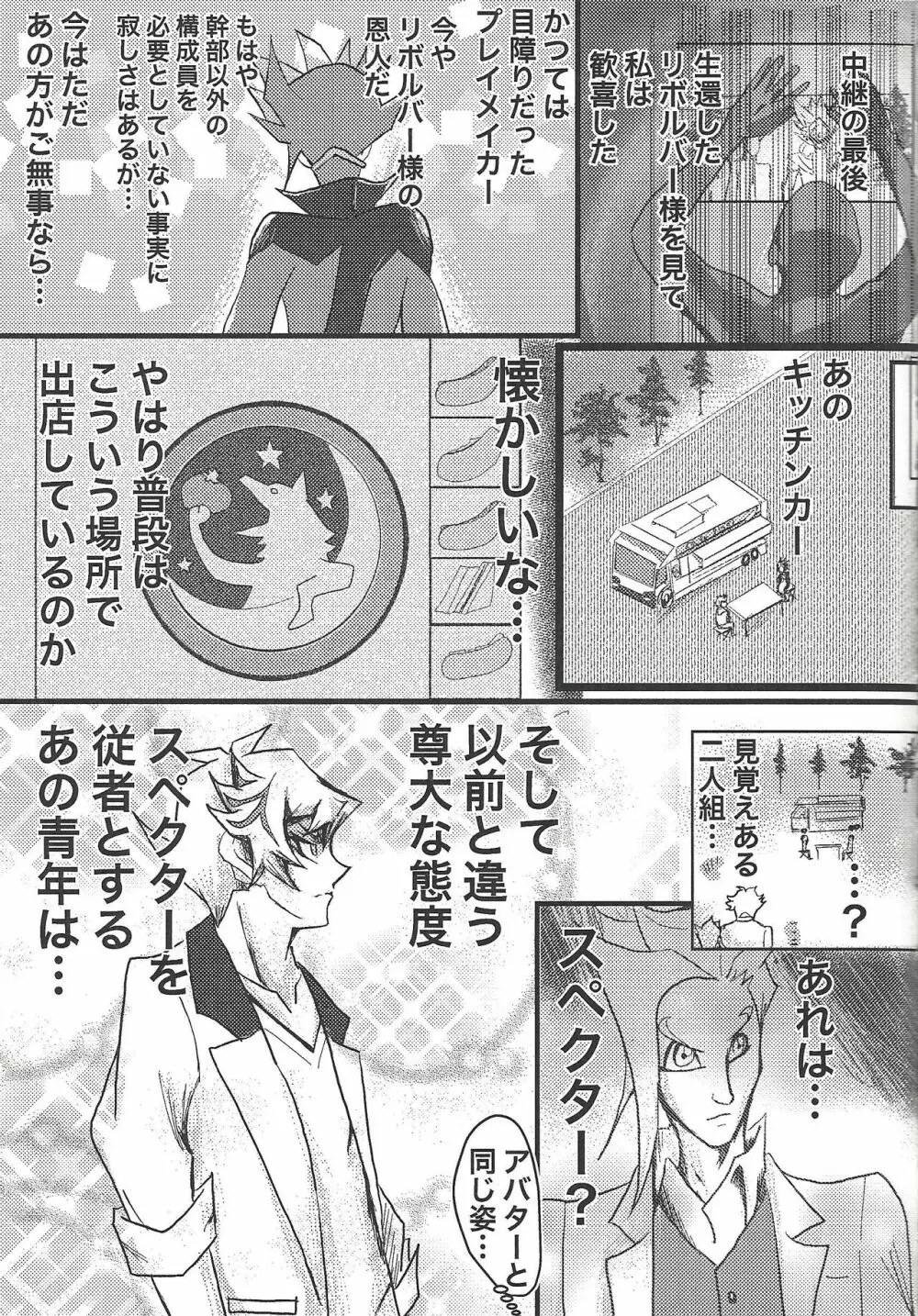 とあるハノイの騎士団員の記録 - page8