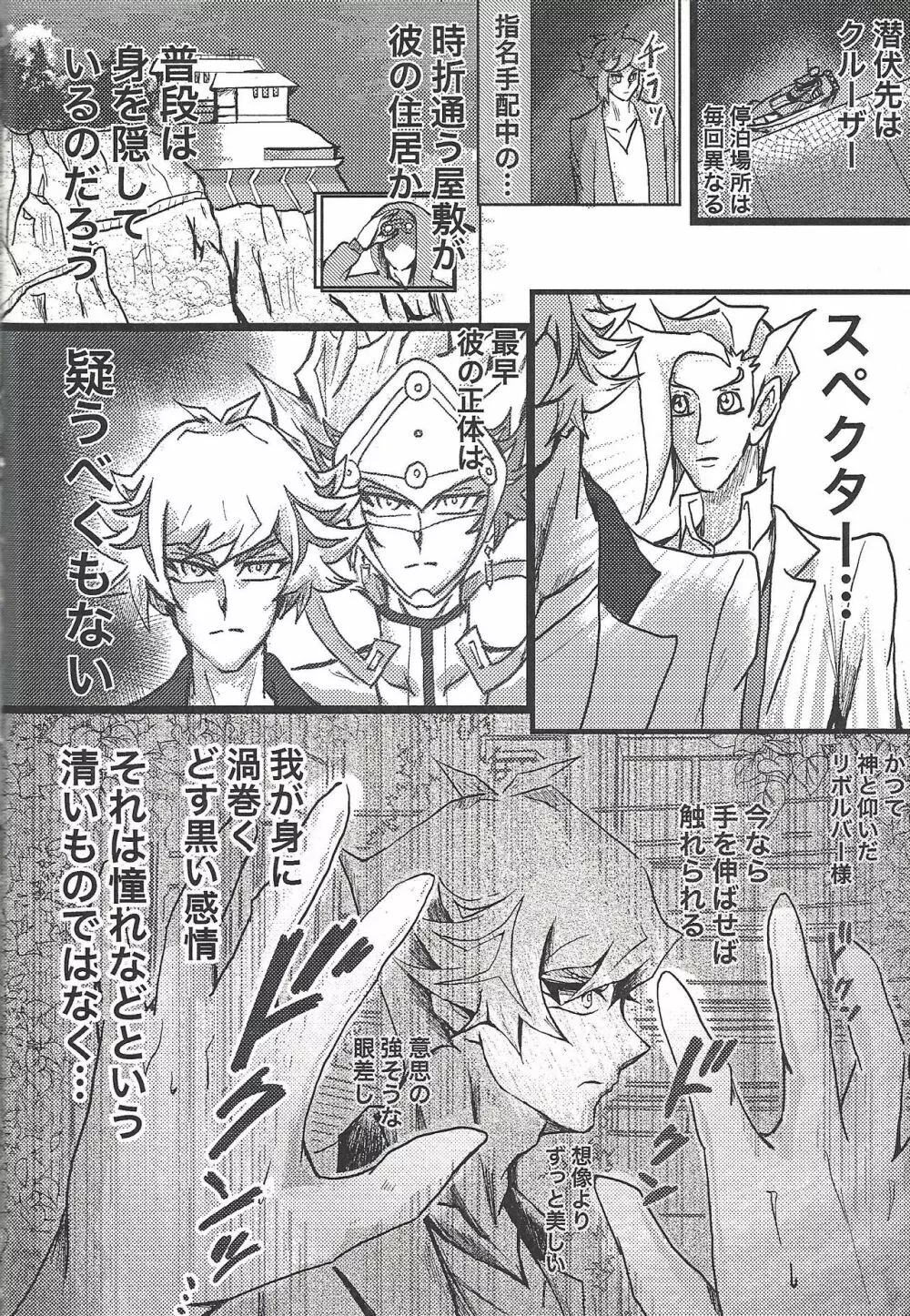 とあるハノイの騎士団員の記録 - page9