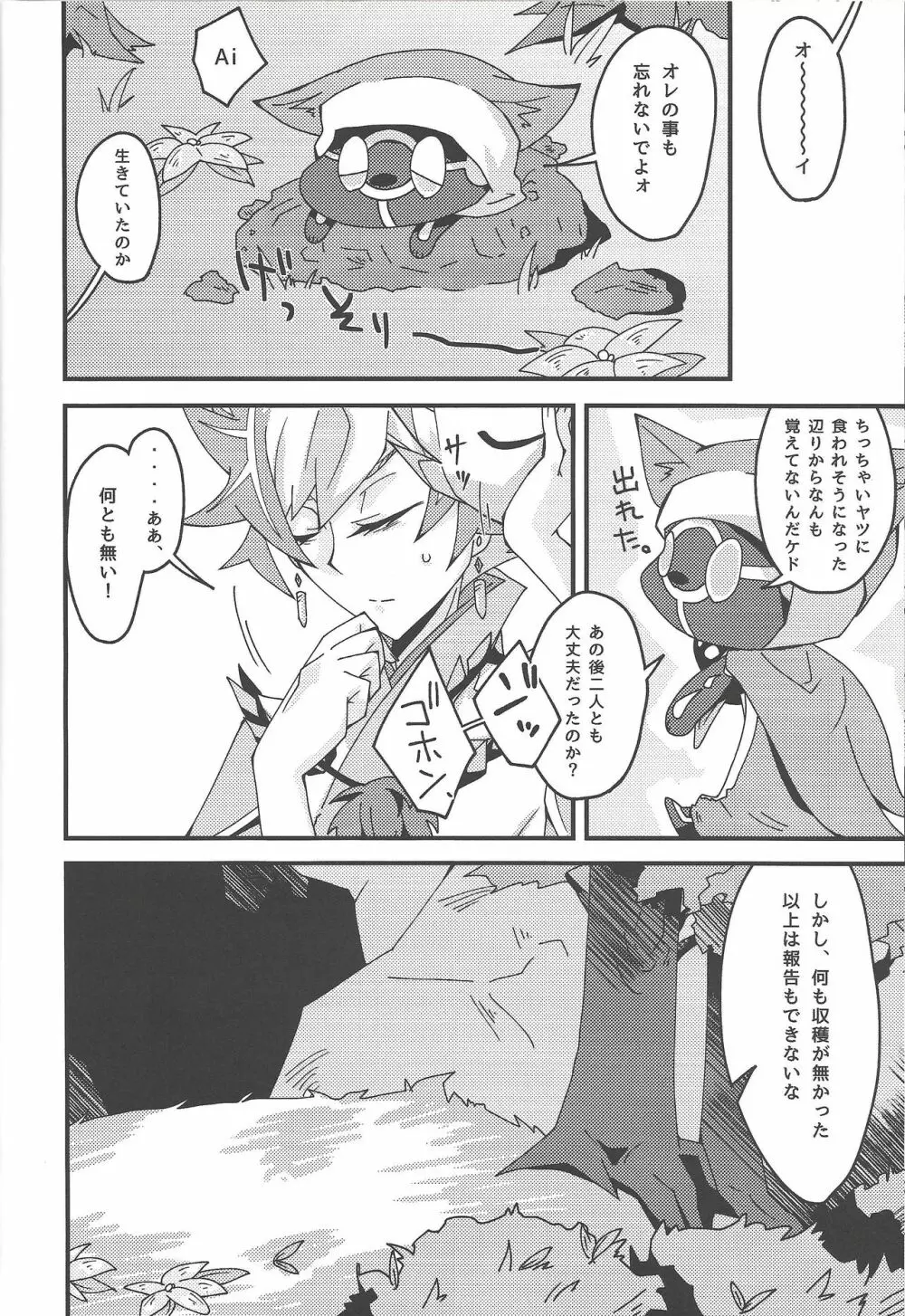 ドロウニングリリー - page26