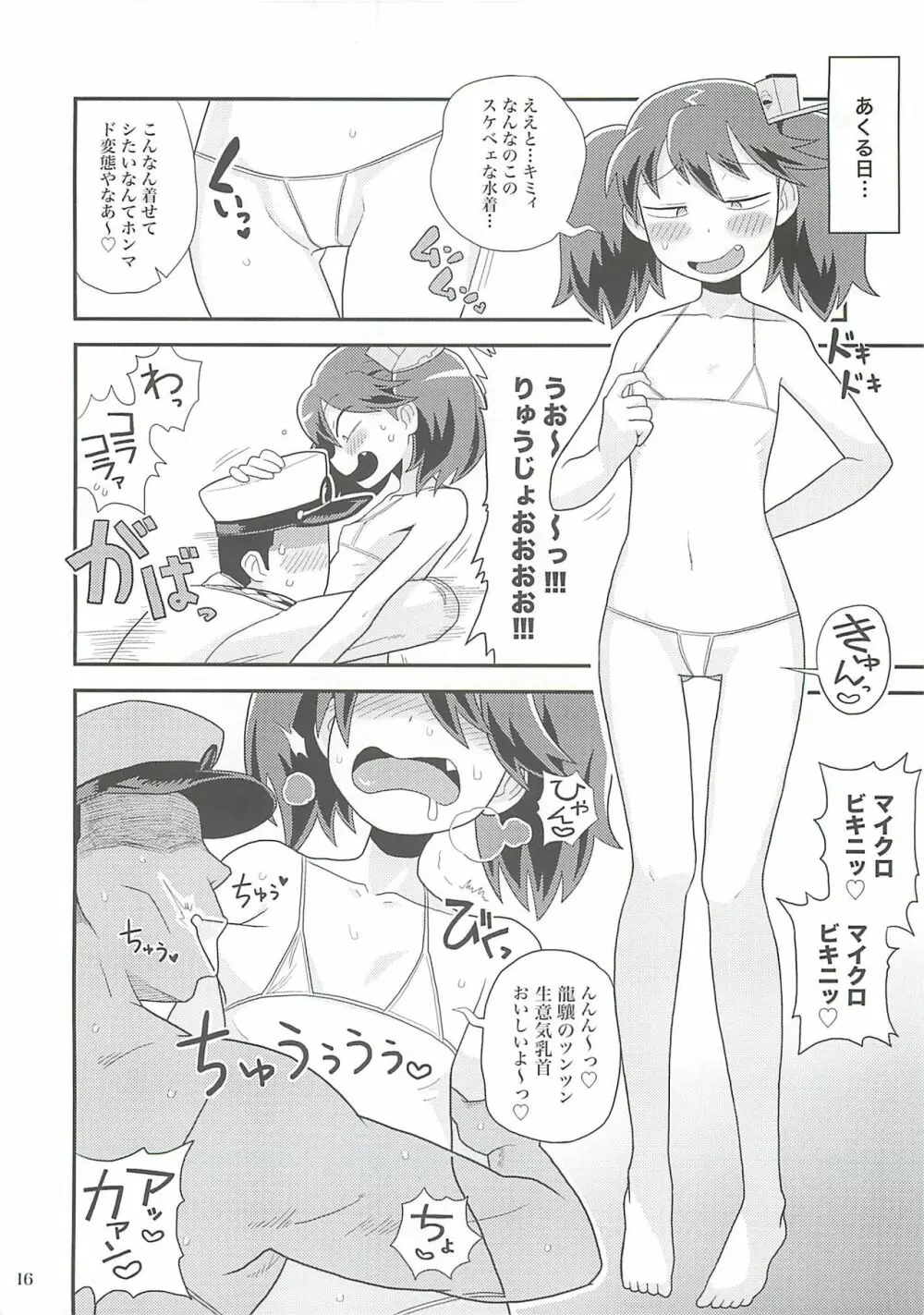 龍驤ちゃんのドスケベパコパコ任務 - page15