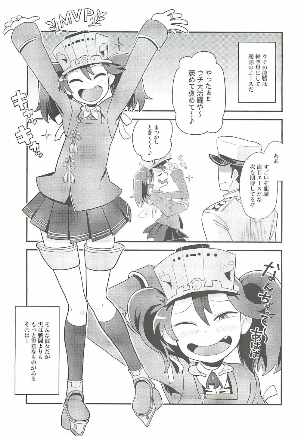 龍驤ちゃんのドスケベパコパコ任務 - page2