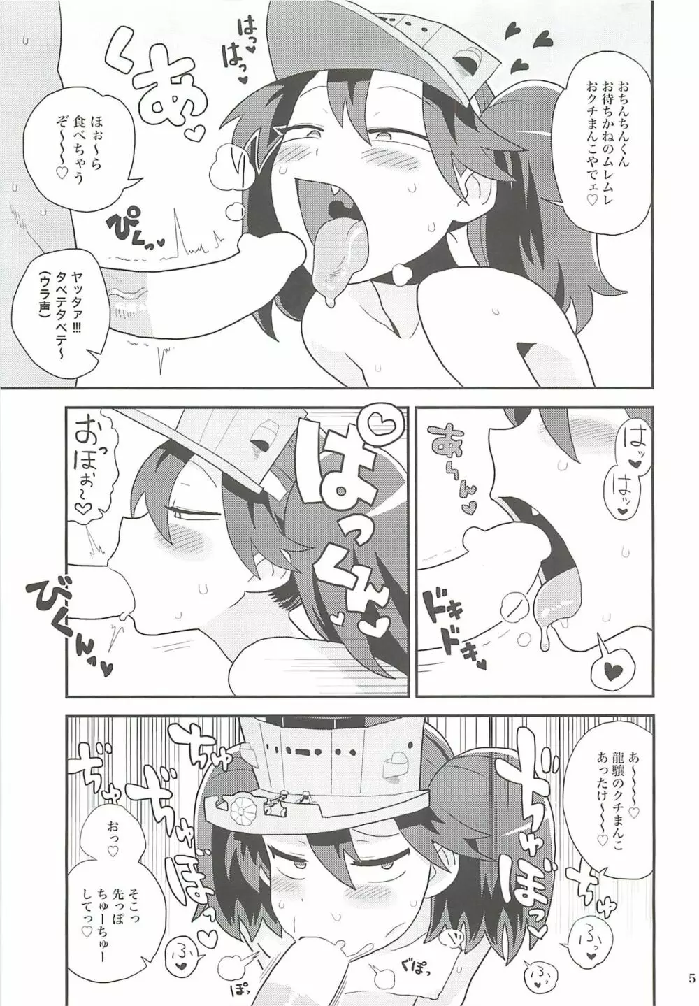 龍驤ちゃんのドスケベパコパコ任務 - page4