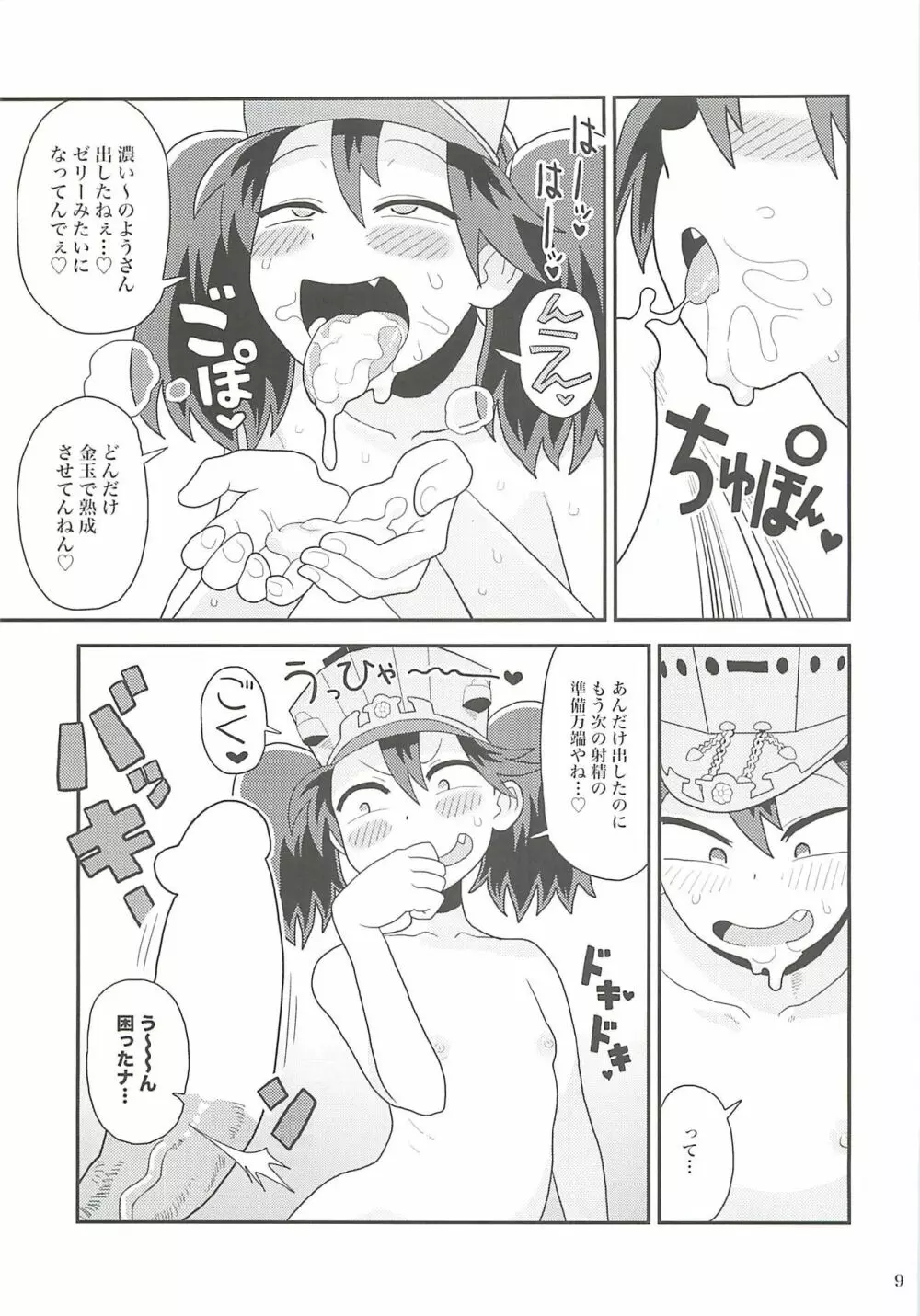 龍驤ちゃんのドスケベパコパコ任務 - page8