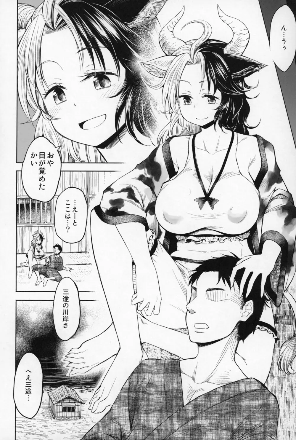 面倒見のイイ牛崎さん - page3