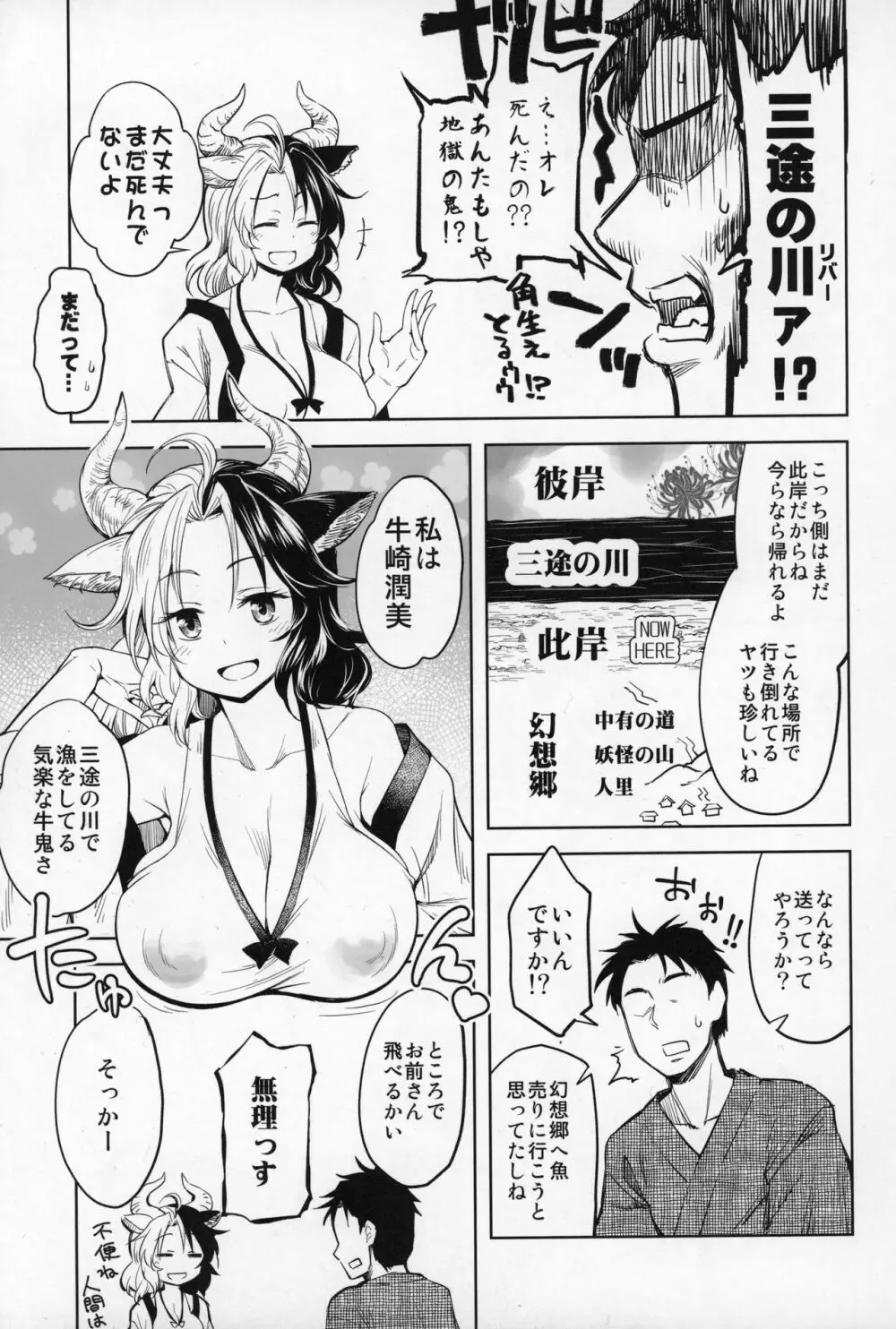 面倒見のイイ牛崎さん - page4