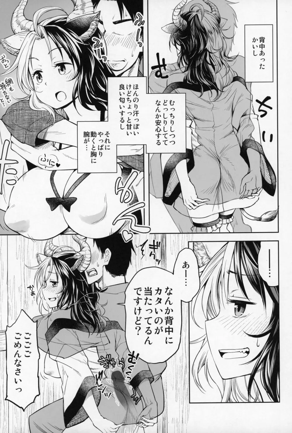 面倒見のイイ牛崎さん - page6