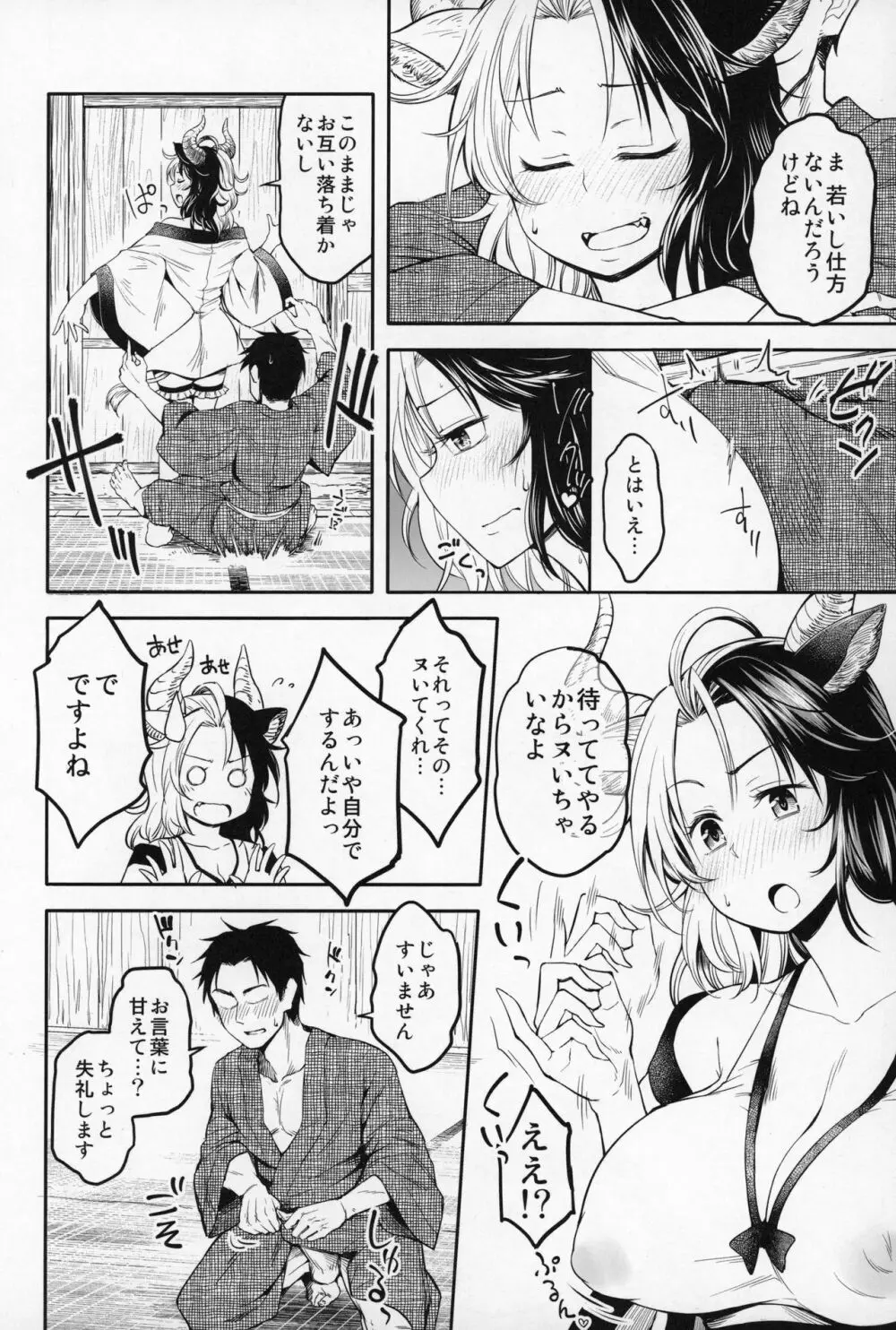 面倒見のイイ牛崎さん - page7