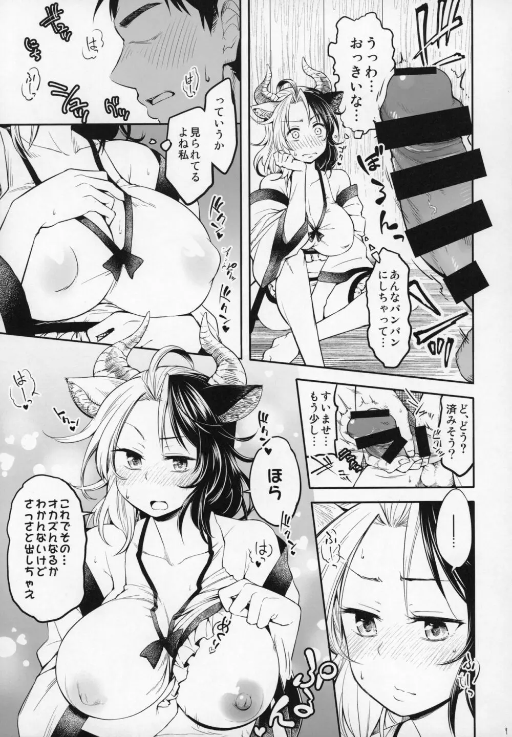 面倒見のイイ牛崎さん - page8