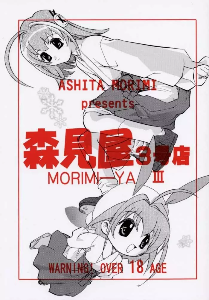 Morimiya 3Gouten - page1