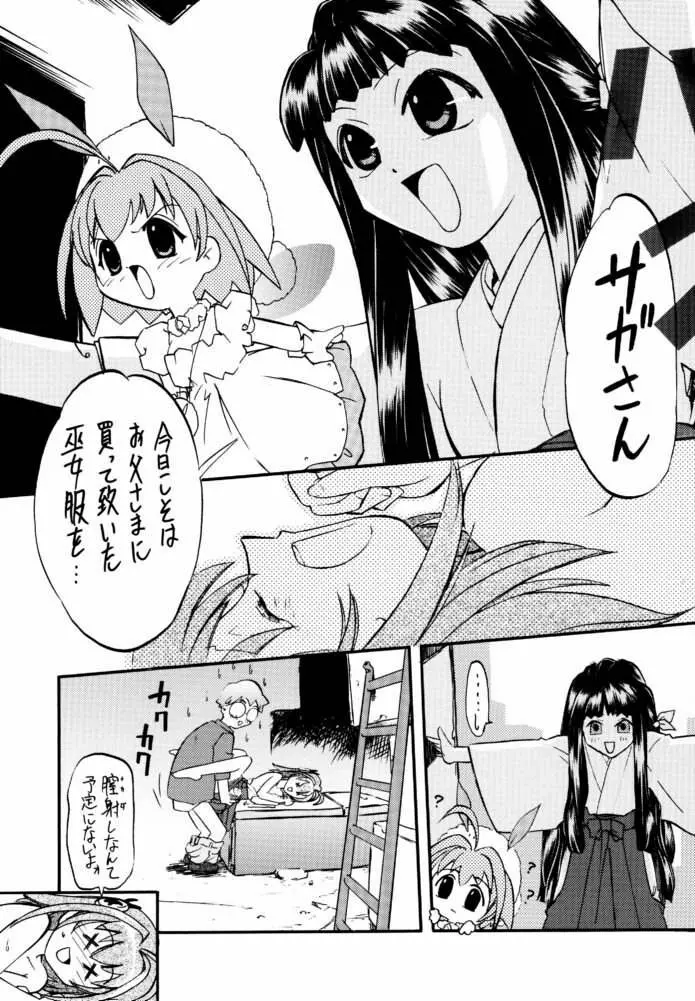 Morimiya 3Gouten - page10