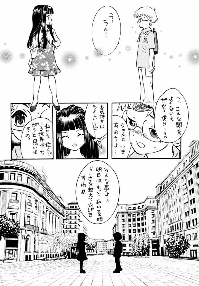 Morimiya 3Gouten - page15