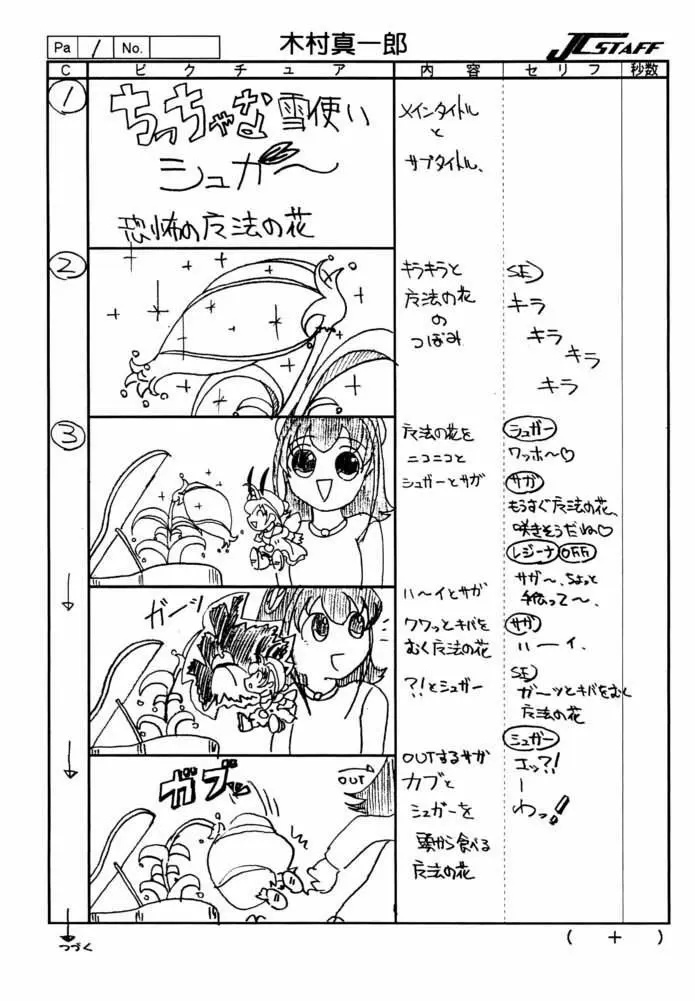 Morimiya 3Gouten - page17