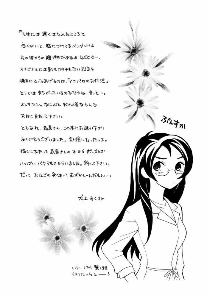 Morimiya 3Gouten - page28