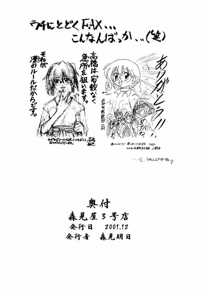 Morimiya 3Gouten - page29