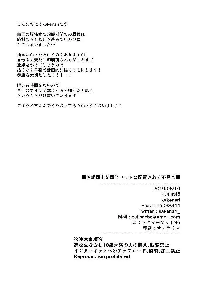 英雄同士が同じベッドに配置される不具合 - page25