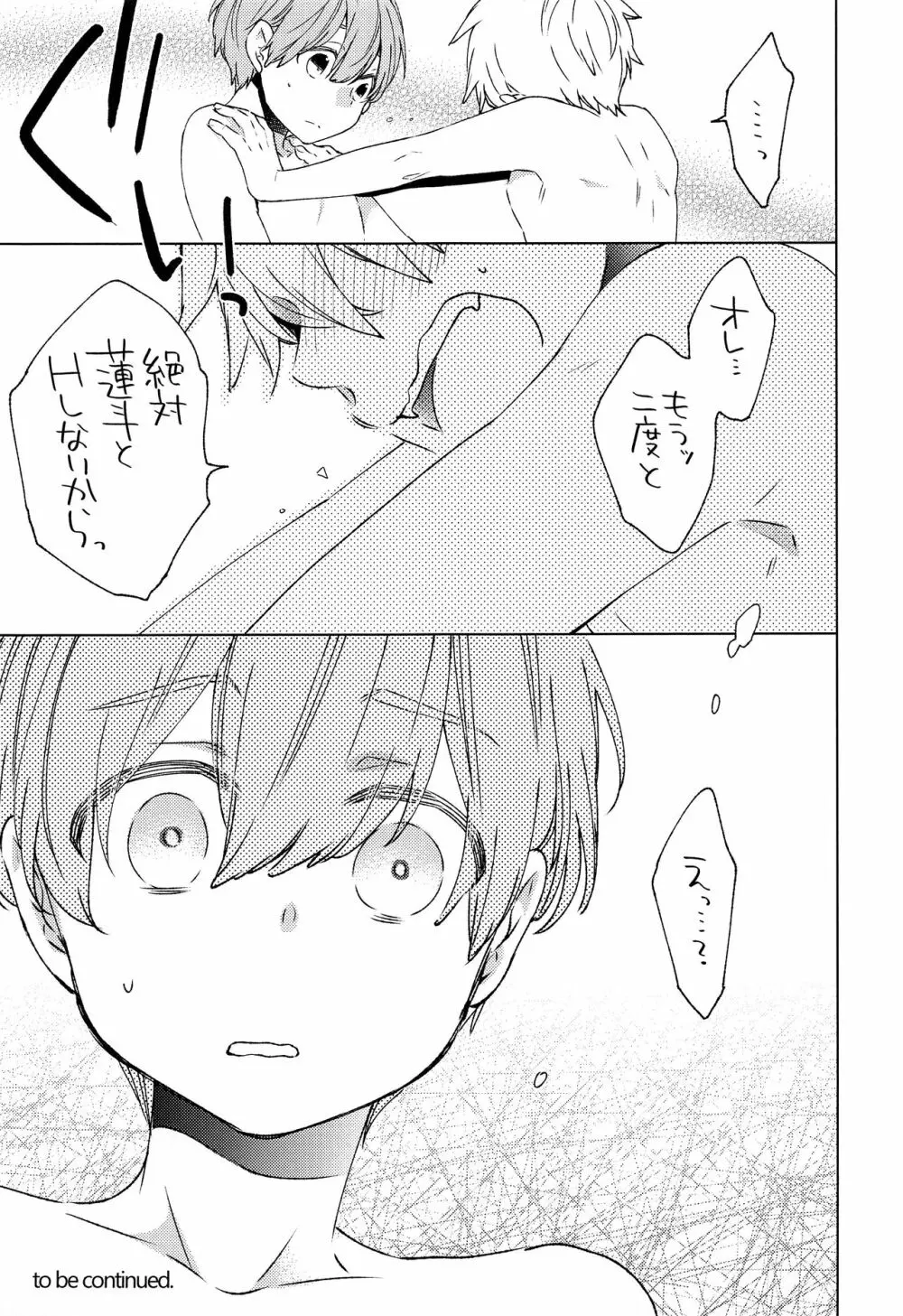 友達とHするのは悪いこと? - page16