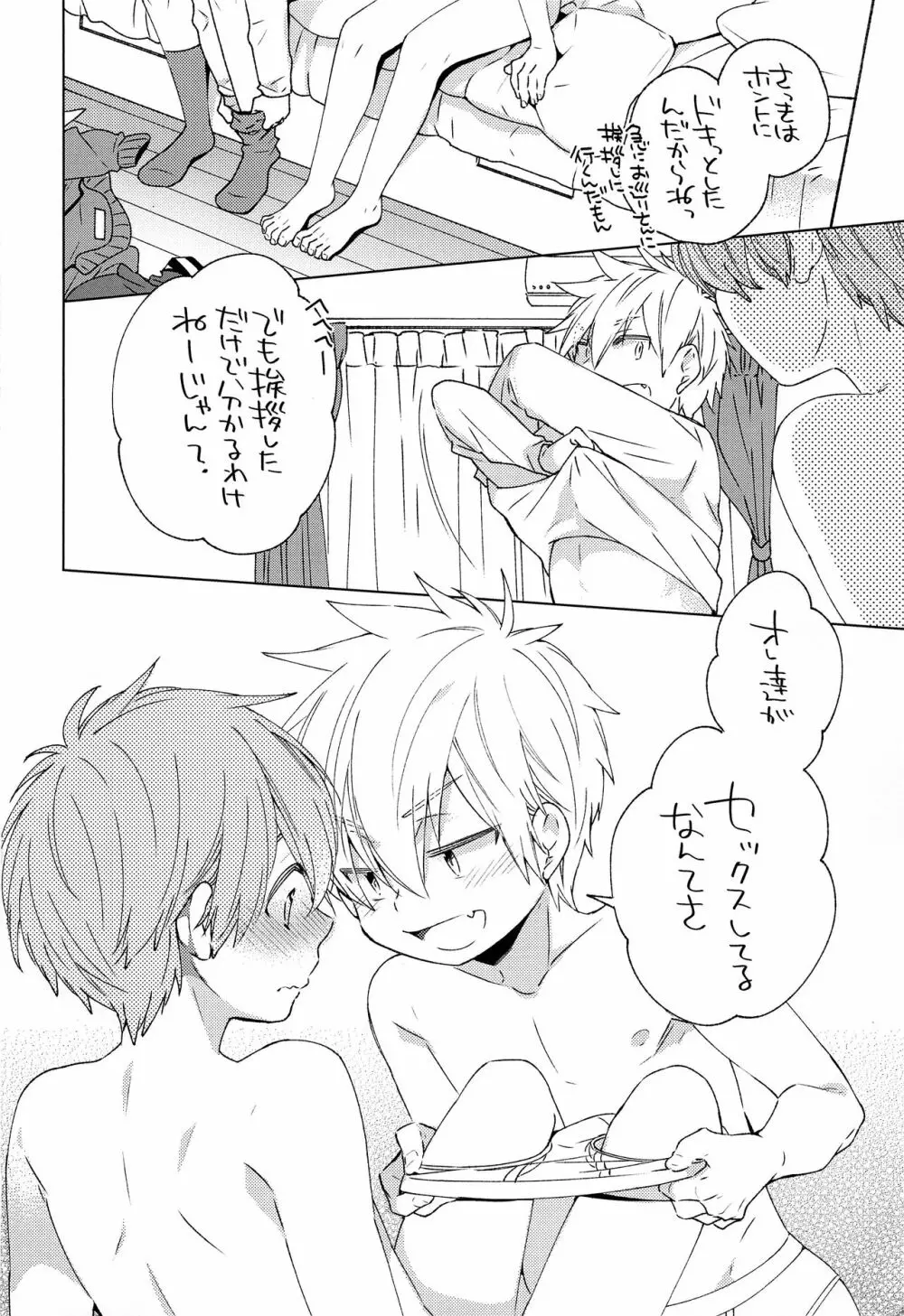 友達とHするのは悪いこと? - page3