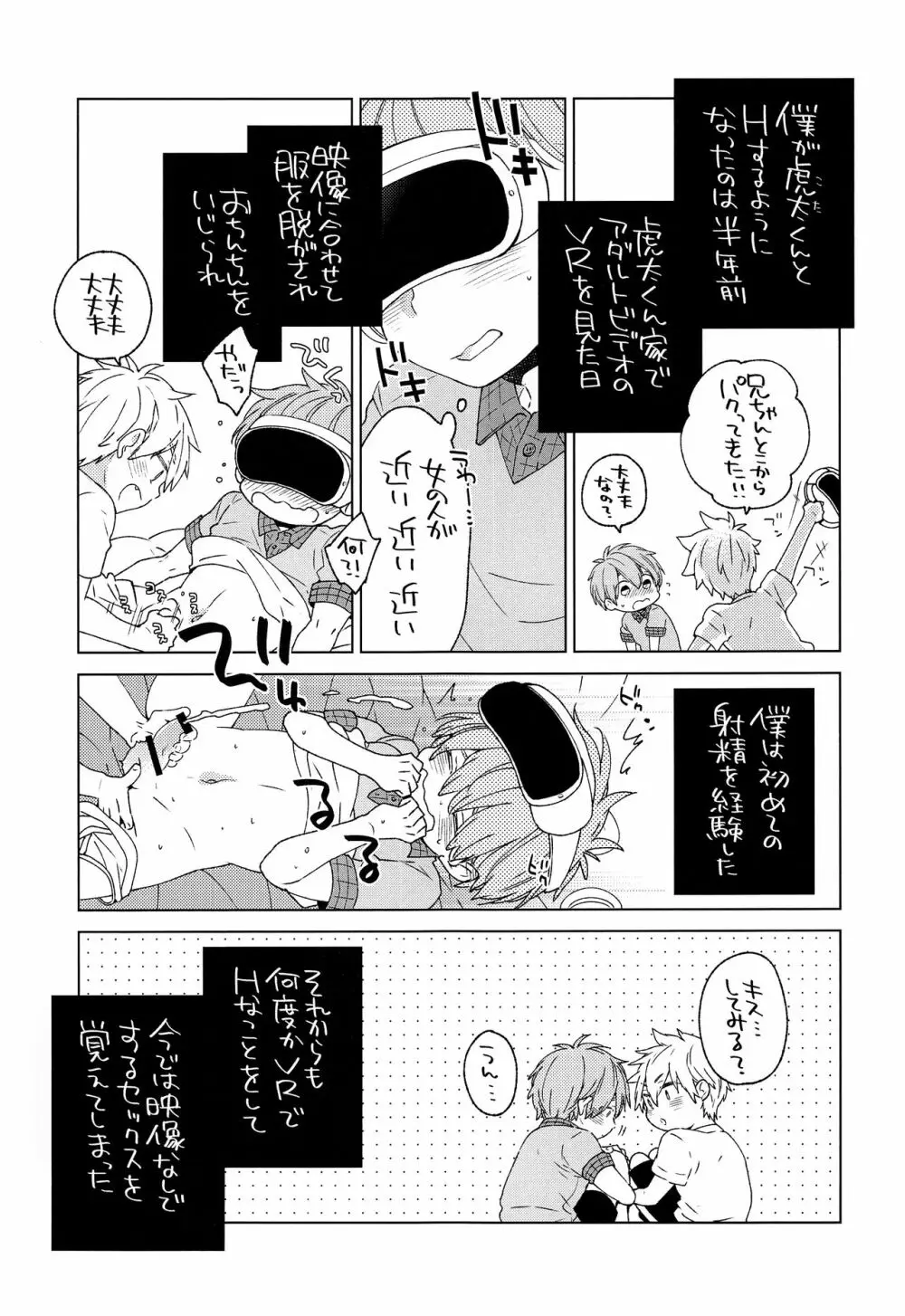 友達とHするのは悪いこと? - page4