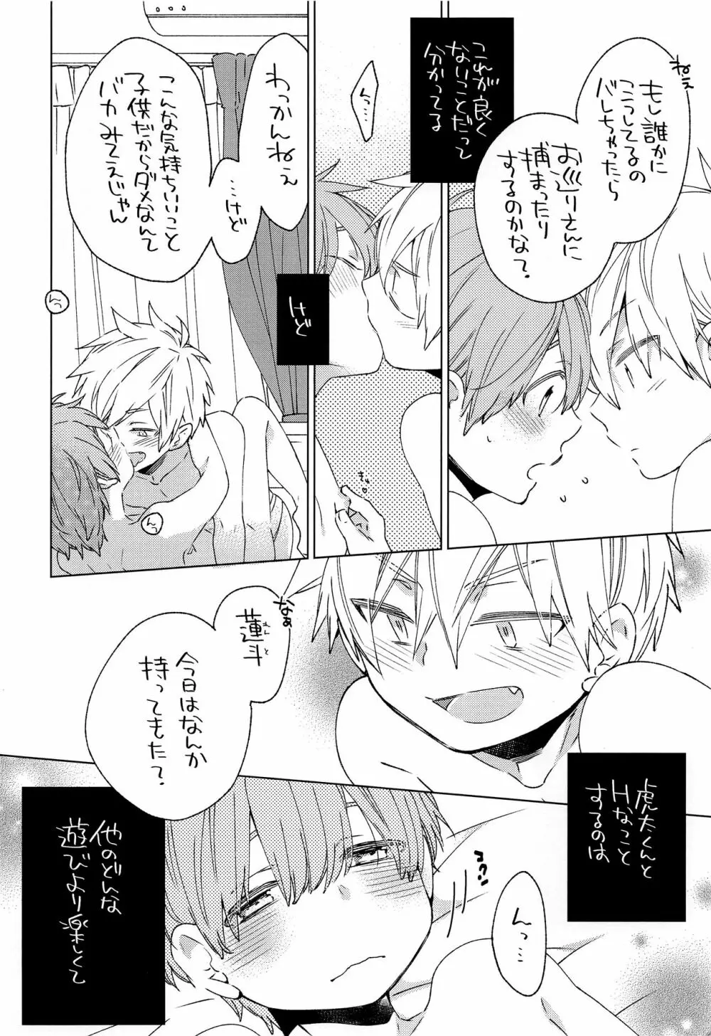 友達とHするのは悪いこと? - page5