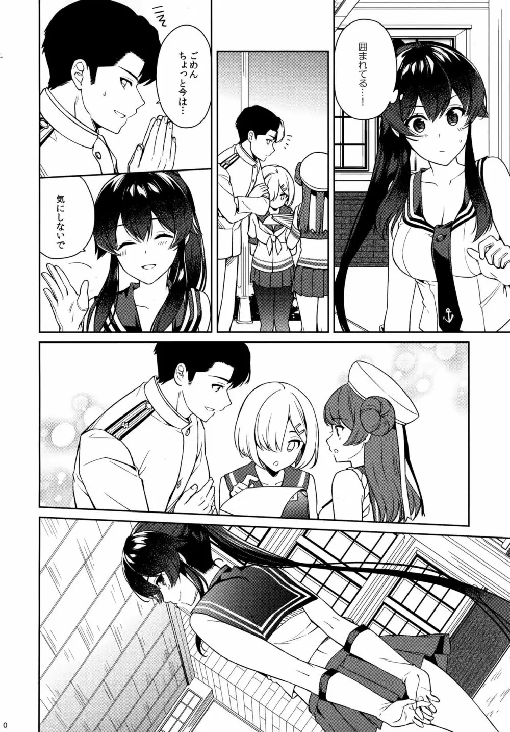 ヨルヤハギ12 + 会場限定おまけ本 - page20