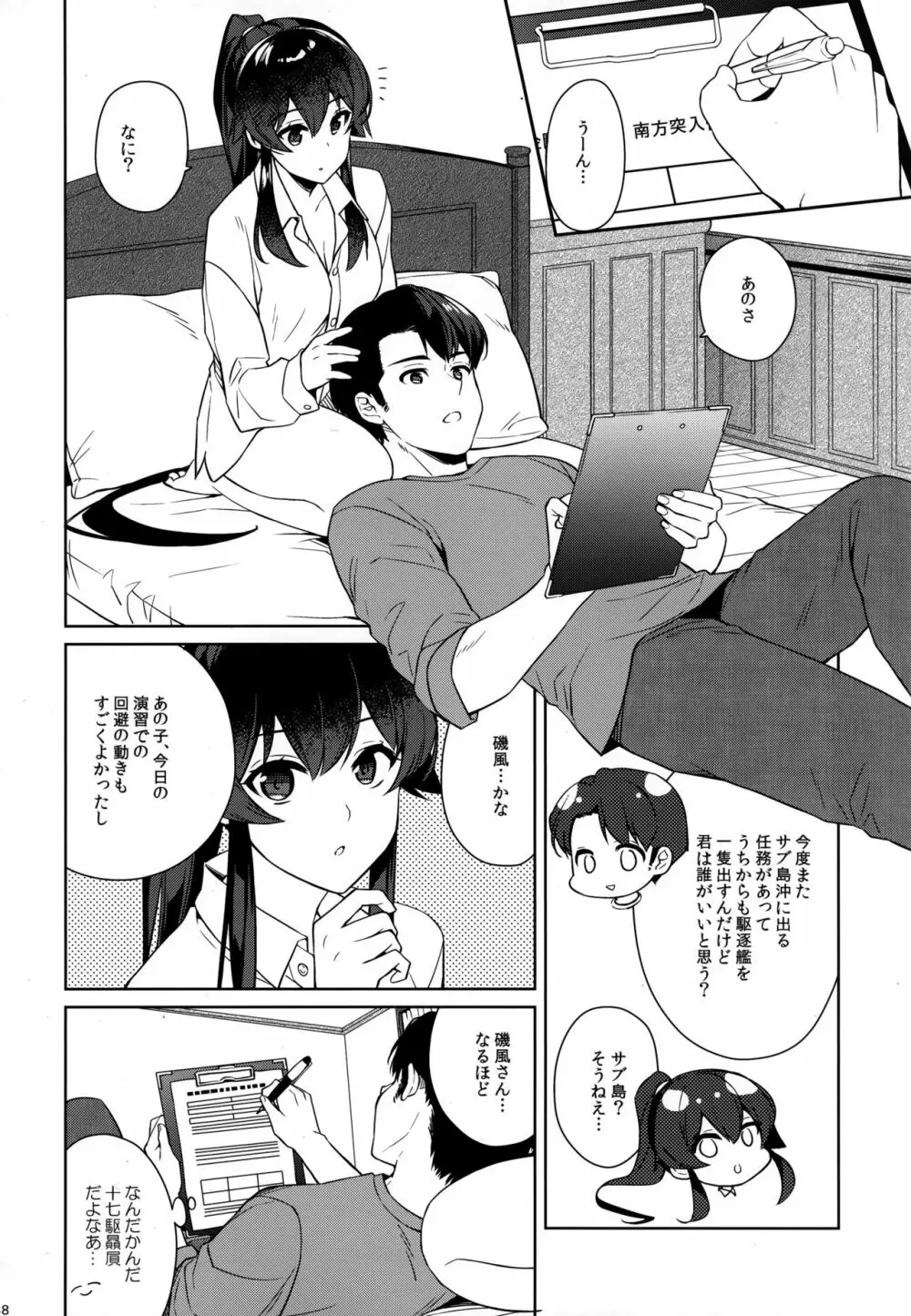 ヨルヤハギ12 + 会場限定おまけ本 - page38