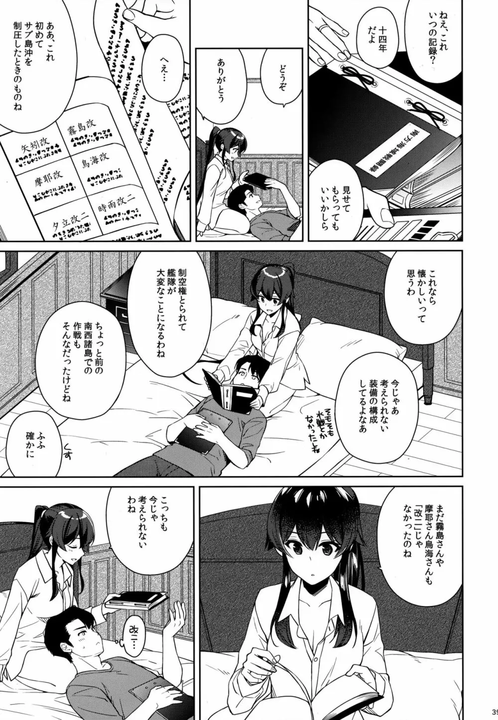 ヨルヤハギ12 + 会場限定おまけ本 - page39