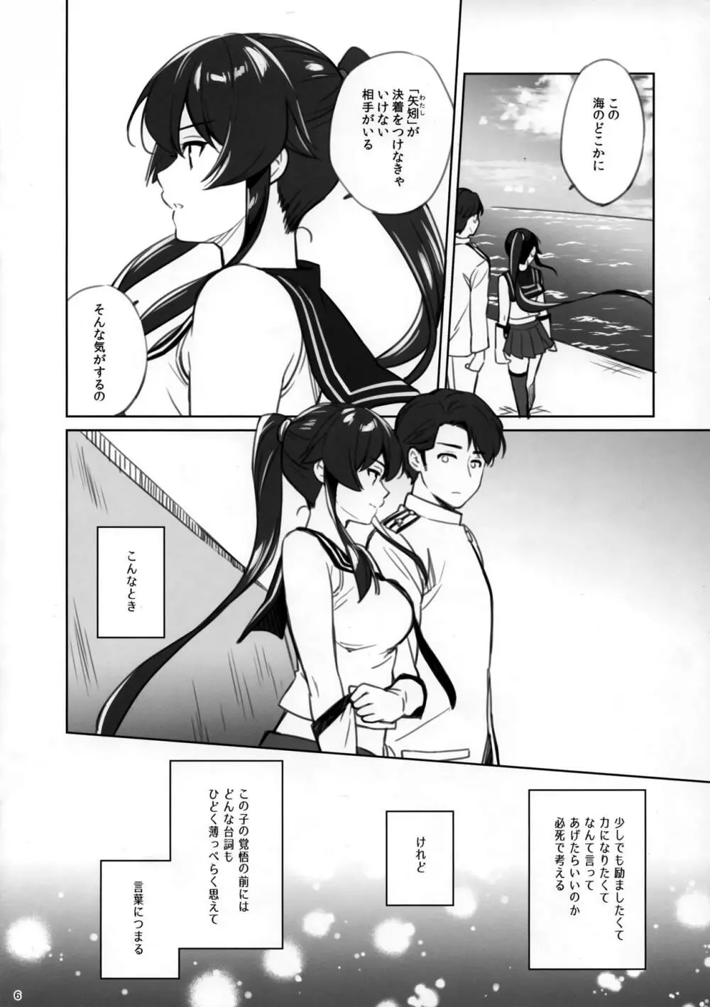 ヨルヤハギ12 + 会場限定おまけ本 - page48