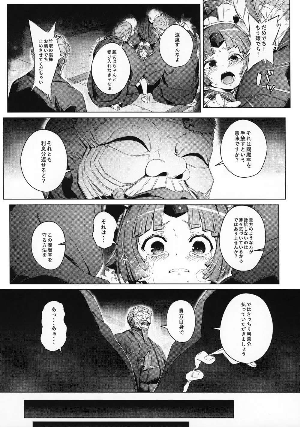 雀の涙 - page15