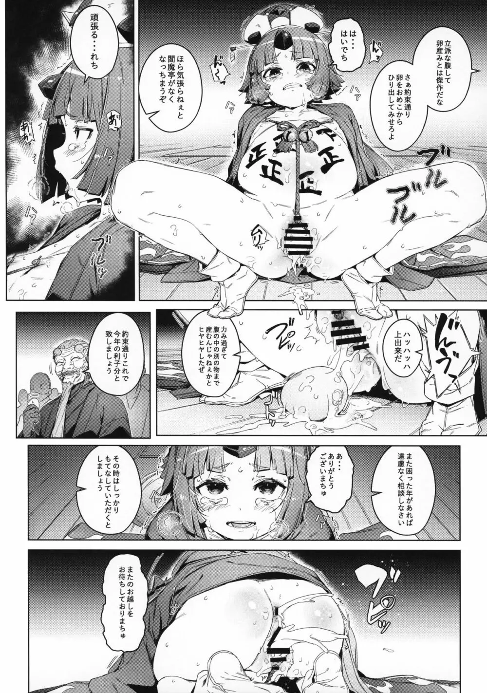 雀の涙 - page21