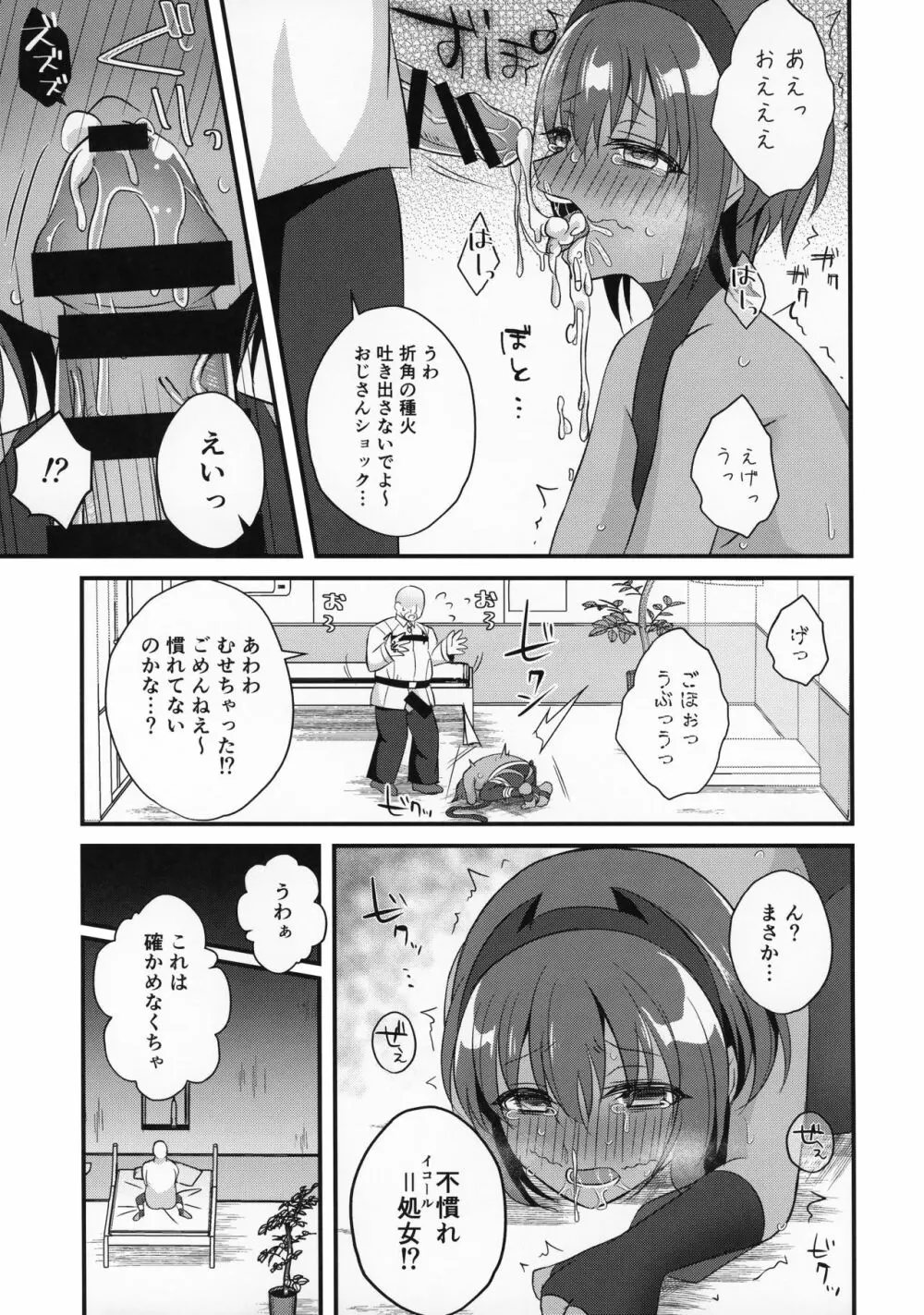 NTRに咲く毒の花 - page10