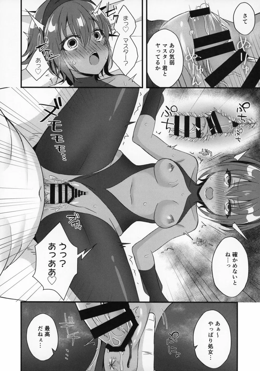 NTRに咲く毒の花 - page11