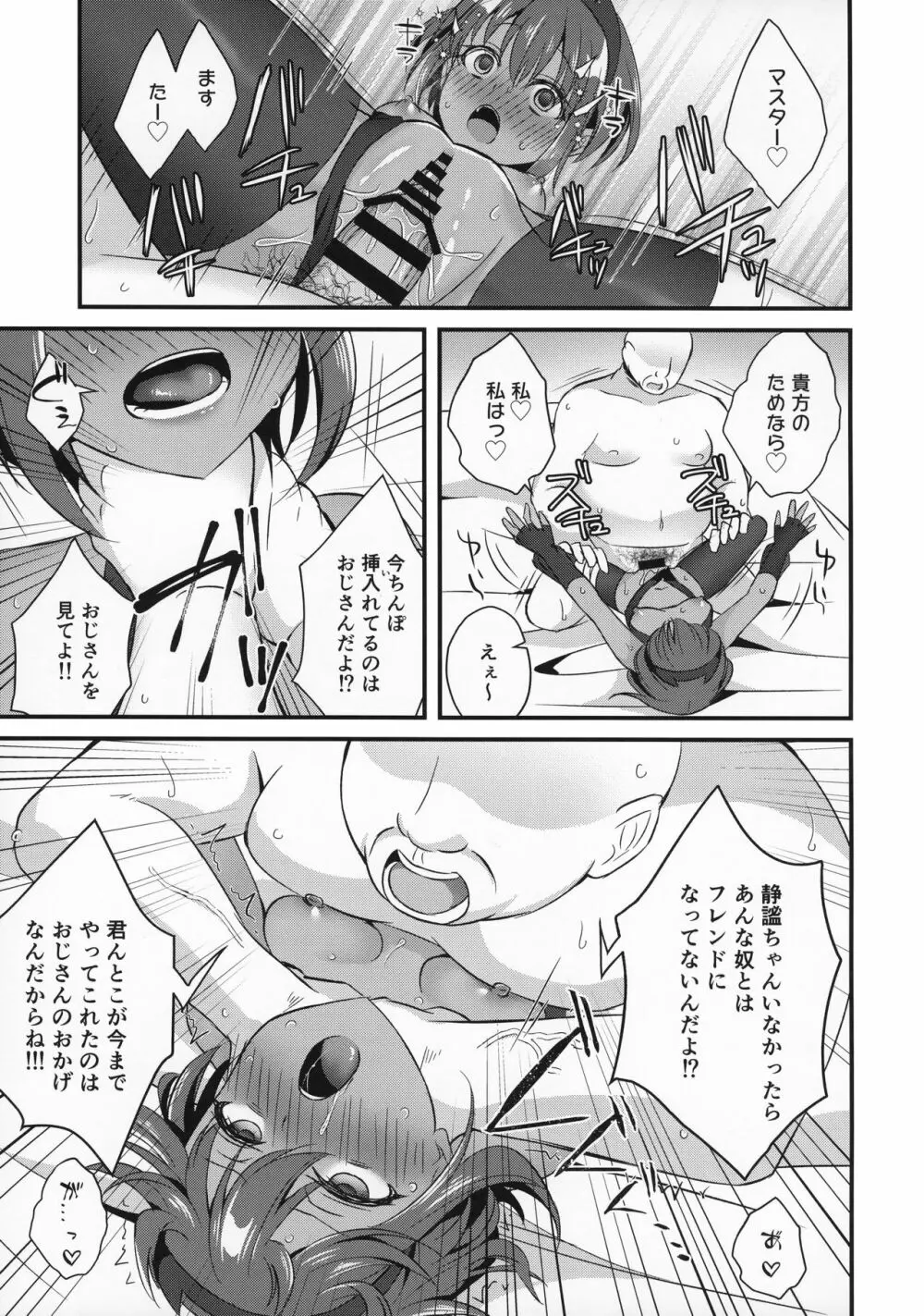 NTRに咲く毒の花 - page12